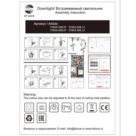 Схема с размерами ST Luce ST850.508.07