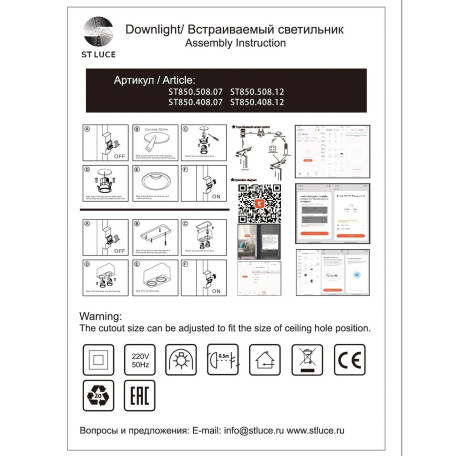 Схема с размерами ST Luce ST850.508.12