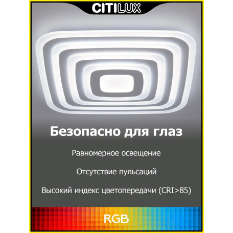 Потолочный светодиодный светильник с пультом ДУ Citilux Триест Смарт CL737A100E, LED 100W 3000-5500K + RGB 7700lm - миниатюра 3