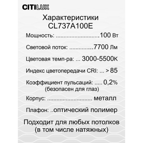 Потолочный светодиодный светильник с пультом ДУ Citilux Триест Смарт CL737A100E, LED 100W 3000-5500K + RGB 7700lm - миниатюра 33