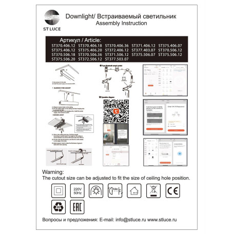 Схема с размерами ST Luce ST371.506.12