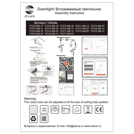 Схема с размерами ST Luce ST375.506.12