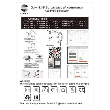 Схема с размерами ST Luce ST377.403.07