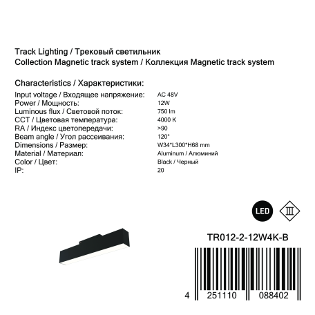 Светодиодный светильник Maytoni Basis TR012-2-12W4K-B, LED 12W 4000K 900lm CRI90 - миниатюра 3