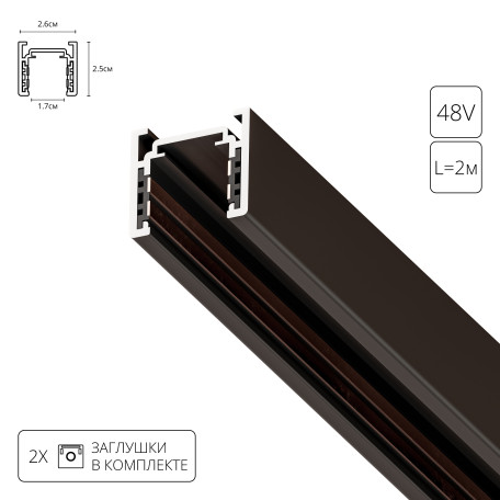 Трек-токопровод Arte Lamp Optima A720206