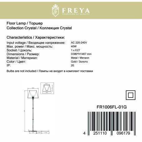 Торшер Freya Forte FR1006FL-01G, 1xE27x40W - миниатюра 6