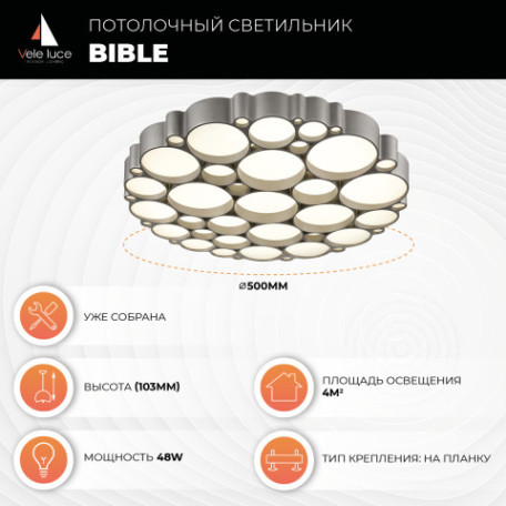 Потолочная светодиодная люстра Vele Luce Bible VL7153L01, LED 48W 4000K 2976lm - миниатюра 4