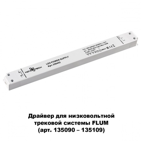 Драйвер Novotech Drive 358452 48V, гарантия 2 года