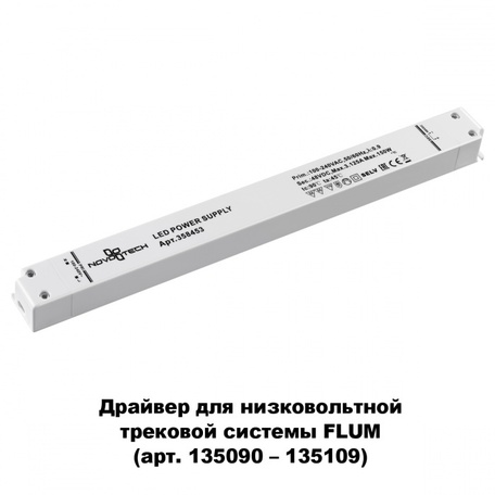 Драйвер Novotech Drive 358453 48V, гарантия 2 года