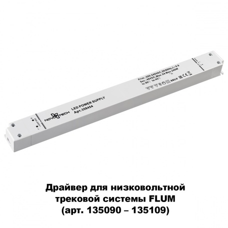 Драйвер Novotech Drive 358454 48V, гарантия 2 года