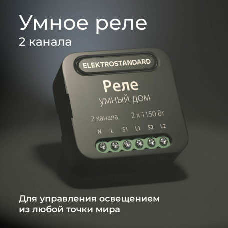 Реле Elektrostandard a059326 - миниатюра 2