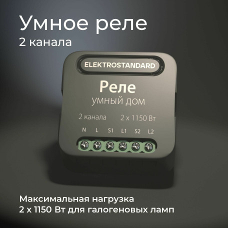 Реле Elektrostandard a059326 - миниатюра 3