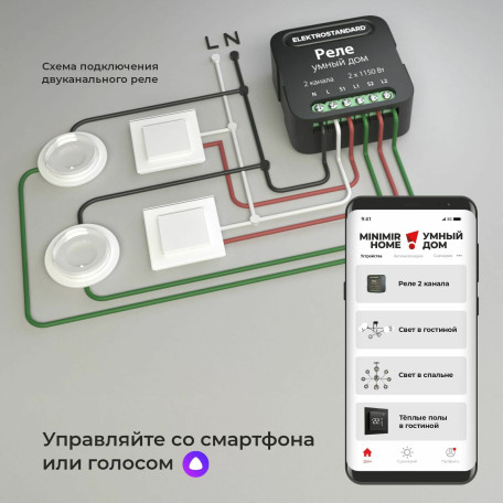 Реле Elektrostandard a059326 - миниатюра 4