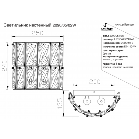 Схема с размерами Stilfort 2090/05/02W