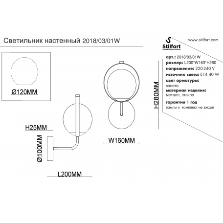 Схема с размерами Stilfort 2018/03/01W