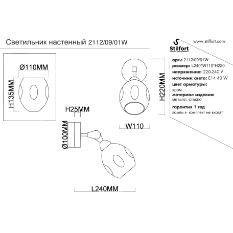 Схема с размерами Stilfort 2112/09/01W