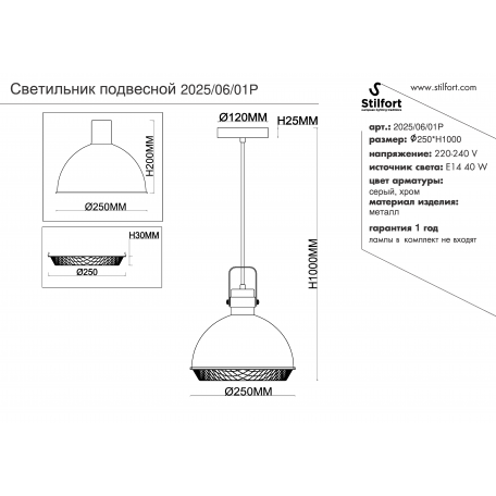 Схема с размерами Stilfort 2025/06/01P