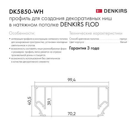 Схема с размерами Denkirs DK5850-WH