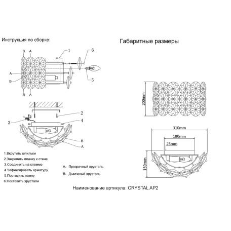 Схема с размерами Crystal Lux 0440/402