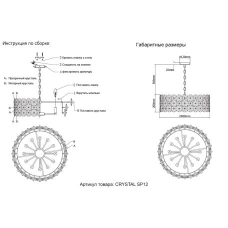 Схема с размерами Crystal Lux 0441/312