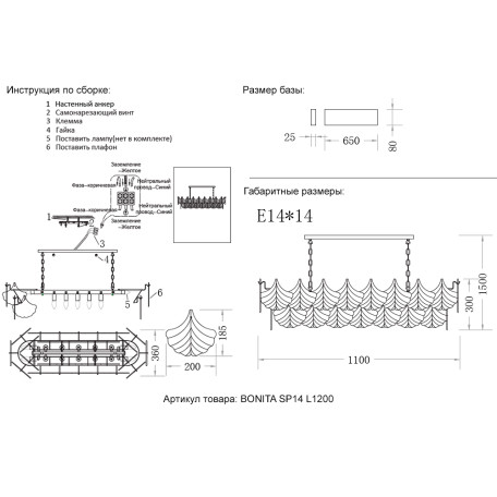 Схема с размерами Crystal Lux 1260/314L