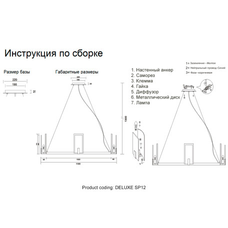 Схема с размерами Crystal Lux 1540/312