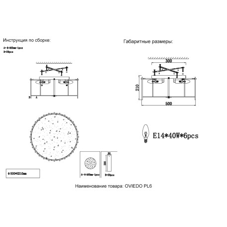 Схема с размерами Crystal Lux 3440/106