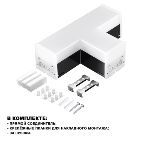 T-образный соединитель для модульной системы Novotech Bits 359115 - миниатюра 2