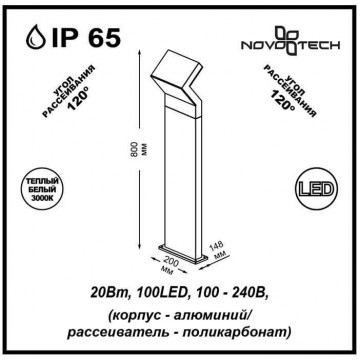 Схема с размерами Novotech 357446