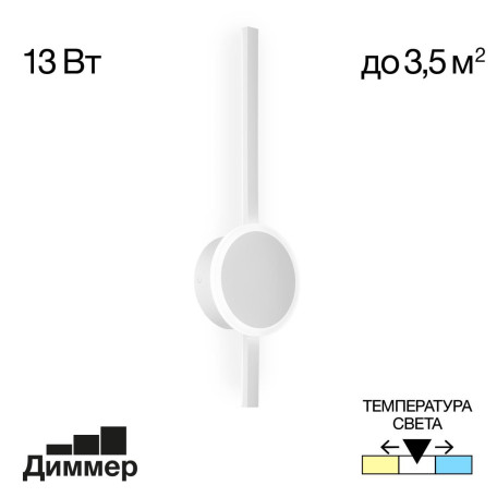 Настенный светодиодный светильник Citilux Стиг CL203300, LED 13W 3000-4000-5500K 1100lm