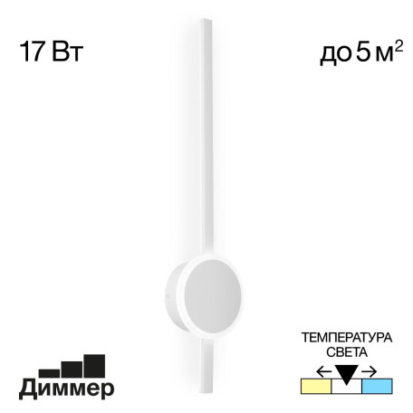 Настенный светодиодный светильник Citilux Стиг CL203310, LED 17W 3000-4000-5500K 1400lm