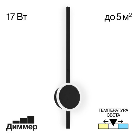 Настенный светодиодный светильник Citilux Стиг CL203311, LED 17W 3000-4000-5500K 1400lm