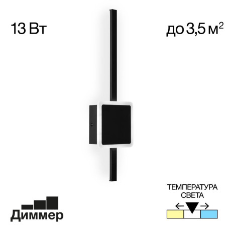 Настенный светодиодный светильник Citilux Стиг CL203401, LED 13W 3000-4000-5500K 1100lm