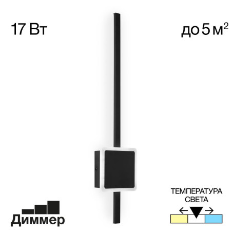 Настенный светодиодный светильник Citilux Стиг CL203411, LED 17W 3000-4000-5500K 1400lm