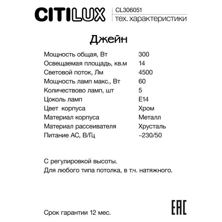 Подвесной светильник Citilux Джейн CL306051, 5xE14x60W - миниатюра 8