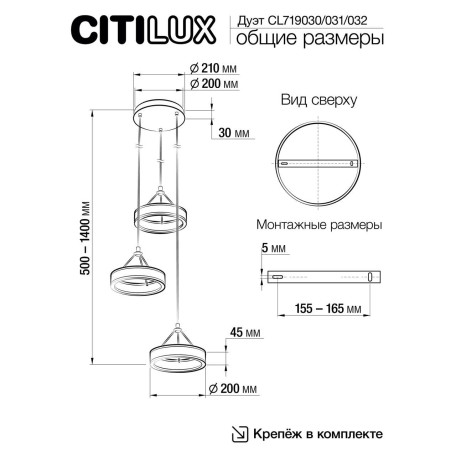 Схема с размерами Citilux CL719030