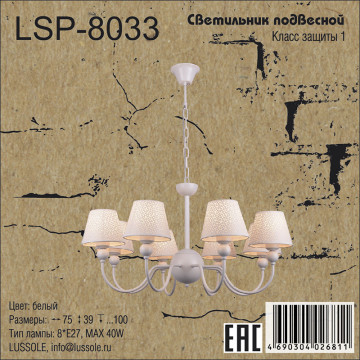 Схема с размерами LGO LSP-8033