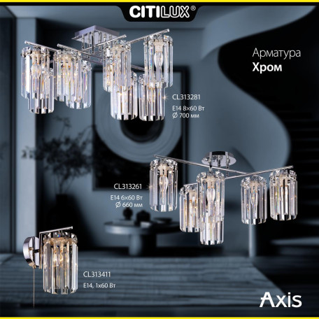 Потолочная люстра Citilux Axis CL313261, 6xE14x60W - миниатюра 16