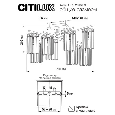 Схема с размерами Citilux CL313281