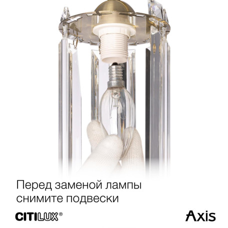 Настенный светильник Citilux Axis CL313411, 1xE14x60W - миниатюра 12