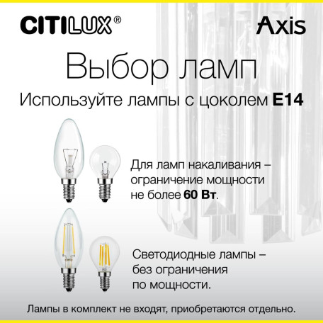 Настенный светильник Citilux Axis CL313411, 1xE14x60W - миниатюра 14