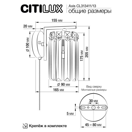 Схема с размерами Citilux CL313411