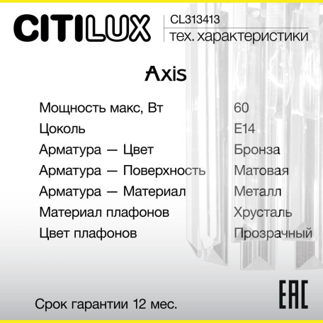 Настенный светильник Citilux Axis CL313413, 1xE14x60W - миниатюра 19