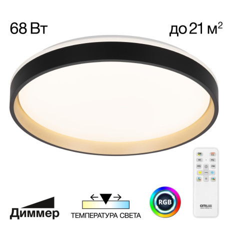 Потолочный светодиодный светильник Citilux Enzo CL753451G, LED 68W 3000-5500K 5800lm