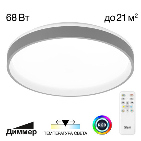 Потолочный светодиодный светильник Citilux Enzo CL753453G, LED 68W 3000-5500K 5800lm