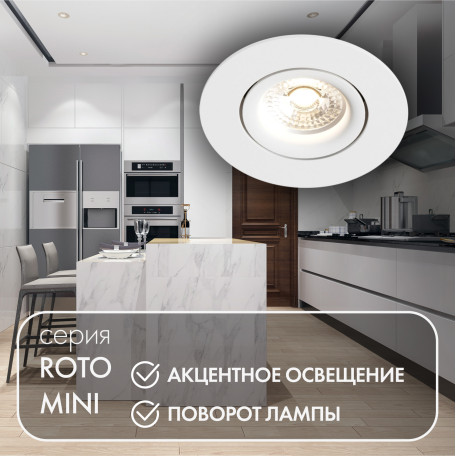 Встраиваемый светильник Denkirs Roto Mini DK2037-WH, 1xGU10x50W - миниатюра 2