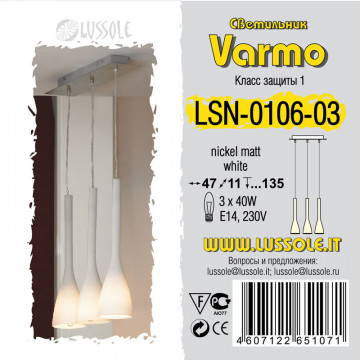 Схема с размерами Lussole LSN-0106-03