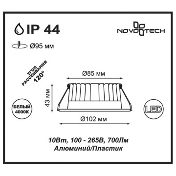 Схема с размерами Novotech 357907