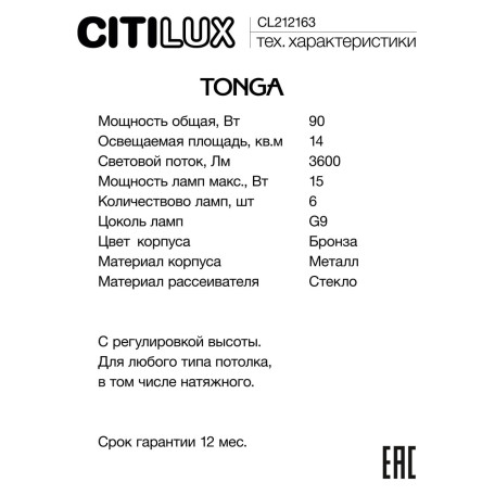 Подвесная люстра Citilux Tonga CL212163, 6xG9x15W - миниатюра 9