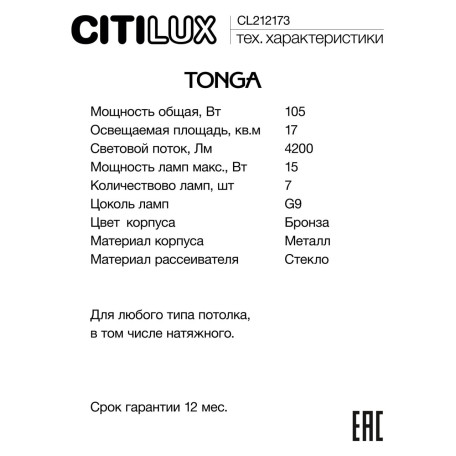 Люстра на штанге Citilux Tonga CL212173, 7xG9x15W - миниатюра 9